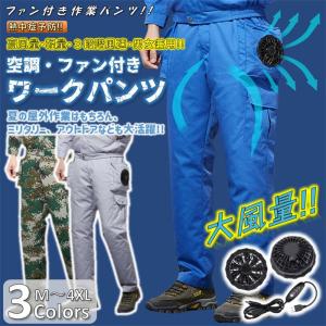 電動ファン用ウェア トルネードラカン 空冷パンツ 扇風機ウェア TR3421