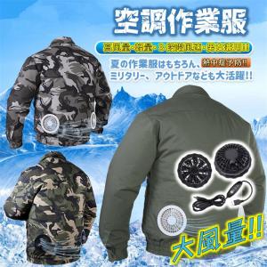 空調ウェア 空調作業服 父の日 ファン 長袖 空調ウェアセット 大きいサイズ 綿 電動ファン付きウエア ワークウェア 作業服 熱中症対策 爆買