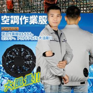 服のみ販売】綿厚手ファン付き空調服 シルバー×ダークグレー 綿100