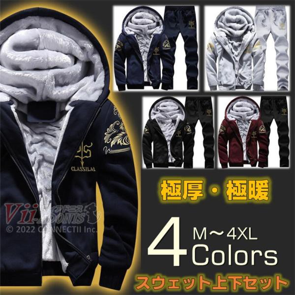 ジャージ メンズ 上下 冬 裏起毛 セットアップ スエット上下 メンズ トレーニングウェア ジャージ...