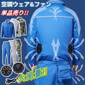 アウトレット 在庫処分) 空調風神服 レギュラーファンセット サンエス