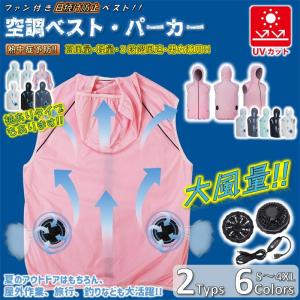 空調ウェア ベスト 作業用ベスト 父の日 夏用ベ...の商品画像