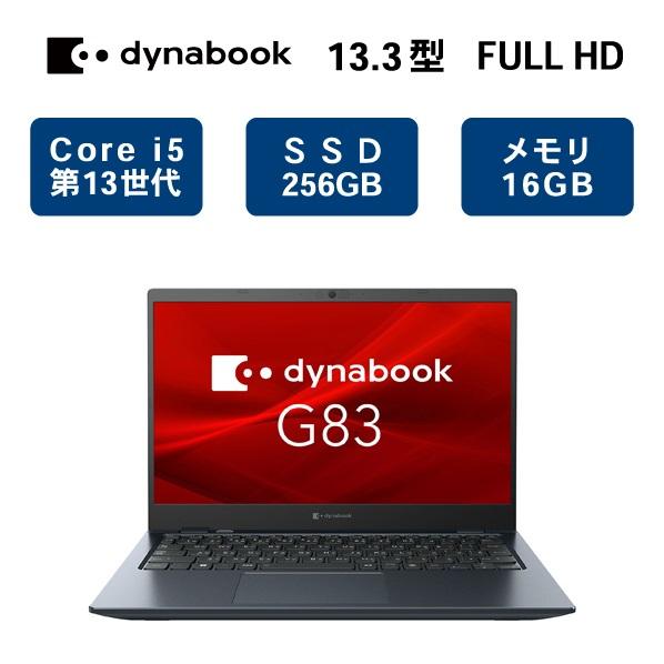 新品 軽量 ダイナブック dynabook G83/LWモバイルノートパソコン Windows10 ...