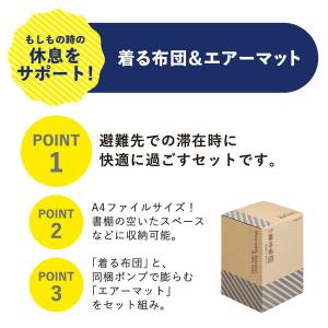 KING JIM 着る布団&エアーマッ...の詳細画像3