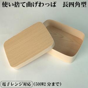 使い捨て 曲げわっぱ （長四角形）【10個セット】おせち 重箱 お弁当箱