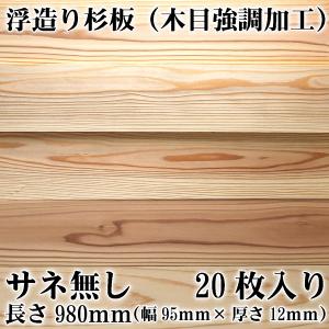 杉無垢ボード 24×910×1820mm（店舗受取のみ）（カット可