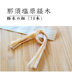 経木ひも （約90本）天然木のひも 約52cm 天然素材 経木紐 ひのき紐