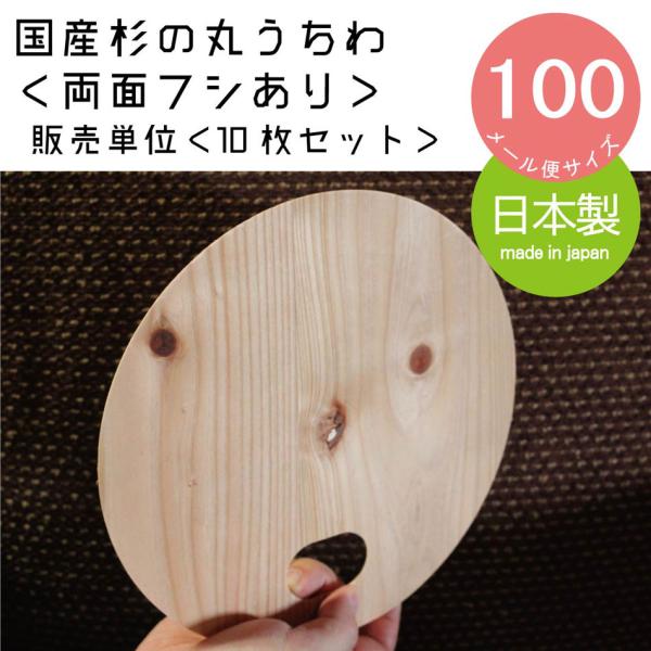 国産杉の丸木製うちわ【販売単位　10枚セット】【メール便サイズ100】木製うちわ　杉　すぎ　木のうち...