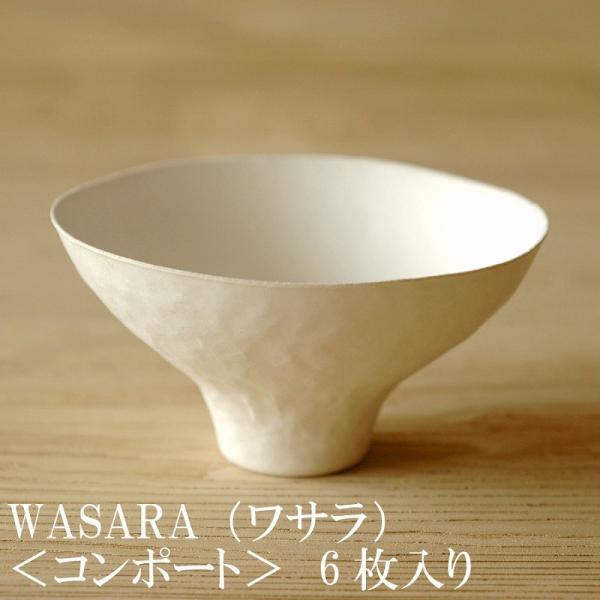 WASARA ワサラ 紙のお皿　コンポート皿6枚セット (DM-008R)　紙の器　紙皿　和漆器 お...