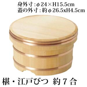 おひつ 木製 7合 天然木 日本製 （ 木製おひつ めしびつ お櫃 江戸