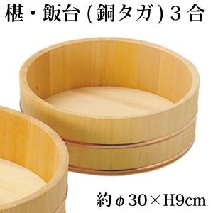 飯台 2合 サイズ はんだい 【木製】 寿司桶 桶 酢飯 おひつ 手作り