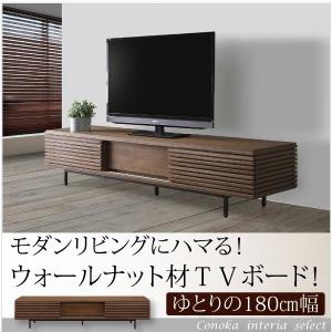 180センチ幅 ウォールナット材 ローボード テ...の商品画像