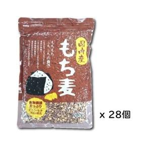 国内産 もち麦 280g × 28袋セット 4994790302153 ベストアメニティ ◆｜conome