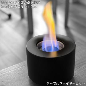フォースプリング 4 SPRING テーブルファイヤーピット 卓上暖炉 焚き火 バイオエタノール燃料 ベランピング グランピング キャンプ場 アウトドア