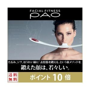 【販売終了】フェイシャルフィットネスパオ FACIALFITNESS PAO 7model 日本産 MTG正規販売店