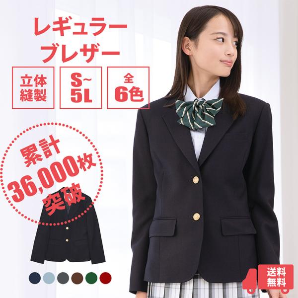 制服 ブレザー 女子 スクール ブレザー CONOMi 全5色 レギュラータイプ 高校 学生 中学 ...