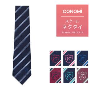 スクールネクタイ 男女兼用 CONOMi 制服ネ...の商品画像