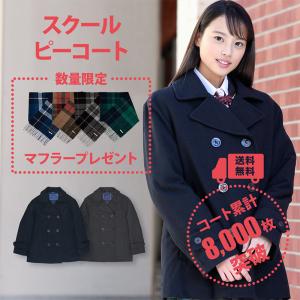 制服 スクールコート 女子 ピーコート CONOMi制服 (全2色)高校生 通学 中学生 通学 ウール混 毛 紺 ネイビー グレー Pコート 女子 男女兼用 学生服 軽い｜conomi