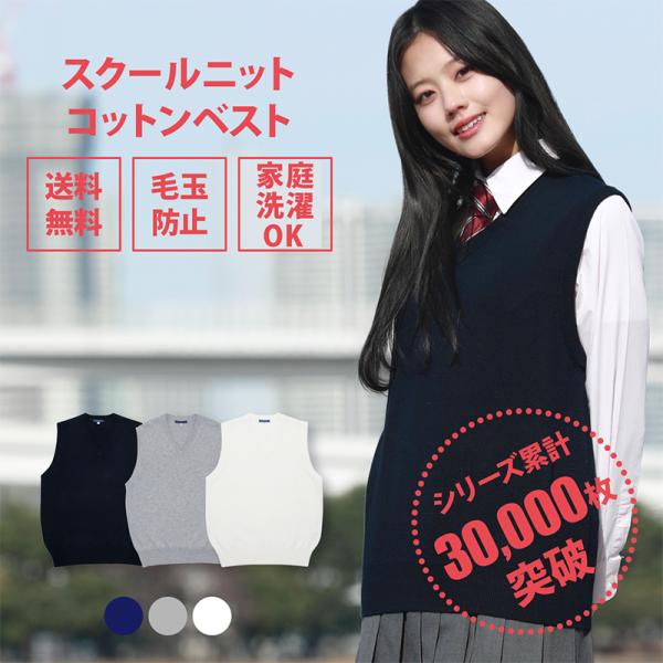 スクールベスト 女子 無地  制服ベスト スクール ベスト ブランド 紺 制服 ベスト 綿 CONO...