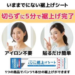 くるりん裾上げシート 裾上げ シート 裾上げ ...の詳細画像2