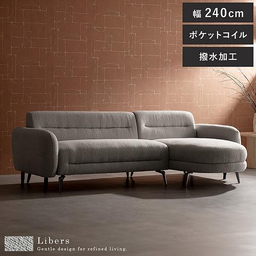 3Pカウチソファ Libers リベルス CSF-X243P-LGY [030243050] ライト...
