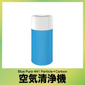 Blue Pure 441 Particle＋Carbon ブルーエア [101436] 空気清浄機 適用  
