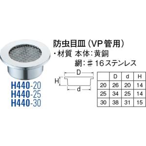 SANEI(サンエイ) 防虫目皿 VP25用 網#16 SANEI(サンエイ) 防虫目皿 VP25用 網#16