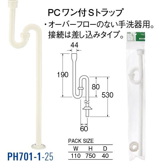 PCワン付Sトラップ PH701-1-25 [30712034] SANEI 三栄水栓製作所 超Pa...