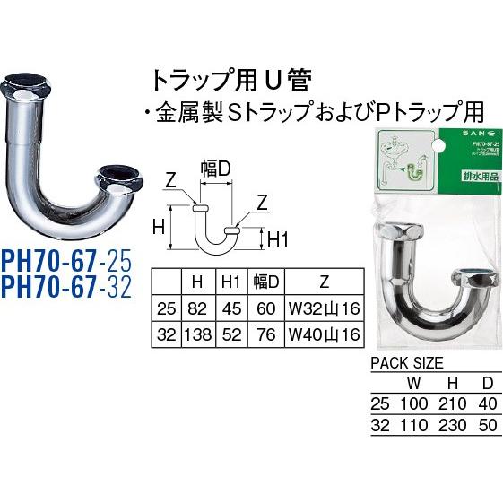 トラップ用U管 PH70-67-25 [30712106] SANEI 三栄水栓製作所 超PayPa...