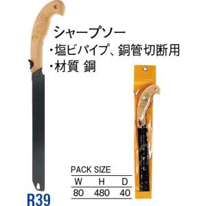 シャープソー R39 [30716030] SANEI 三栄水栓製作所