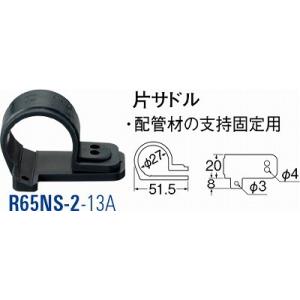 片サドル R65NS-2-13A [3078374] SANEI 三栄水栓製作所｜conpaneya