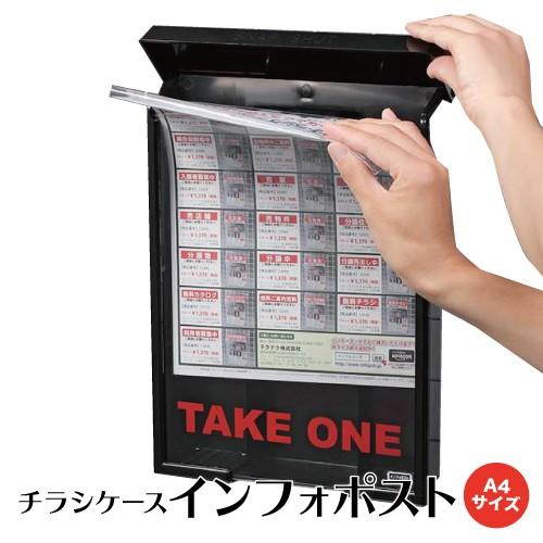 屋外用チラシケース A4 インフォポストSNAP SHUT [4601-1*] テクテク株式会社 超...