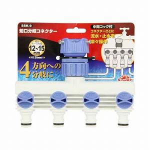 セフティ3 水道蛇口 分岐コネクター4股 SSK-9 ホースジョイント 蛇口