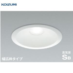 LEDダウンライト 防雨・防湿型 高気密SB形 コイズミ koizumi [KAD7207W50] 昼白色 非調光 埋込穴Φ150 LED交換不可 調光器併用不可 電気工事必要 照明器具｜conpaneya