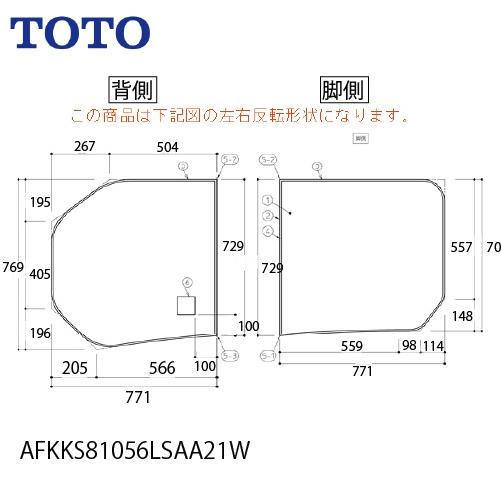 風呂ふた 風呂ふた魔法瓶浴槽用2枚割り蓋1650L TOTO [AFKKS81056LSAA21W]...
