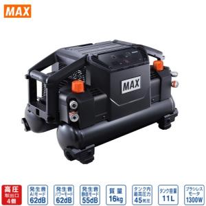 エアコンプレッサー AK-1310Eシリーズ マックス MAX [AK-HH1310E エアコンプレッサー AK-1310Eシリーズ マックス MAX [AK-HH1310E