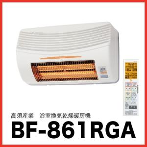 高須産業 浴室換気乾燥暖房機 BF-861RGA 壁面取付タイプ/換気扇内蔵