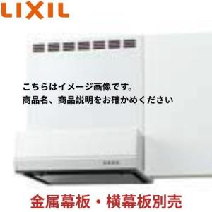 LIXIL（リクシル） レンジフード 富士工業製（LIXIL） BFRS-633SI(R/L