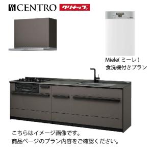 システムキッチン セントロ(CENTRO) クリナップ 間口2550mm 間口255cm I型 奥行65cm ミーレ食洗機付 扉カラー：ミッドナイトグレー メーカー直送｜conpaneya