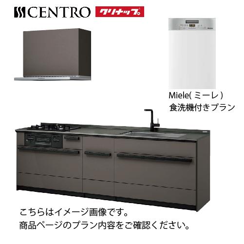 システムキッチン セントロ(CENTRO) クリナップ 間口2550mm 間口255cm I型 奥行...