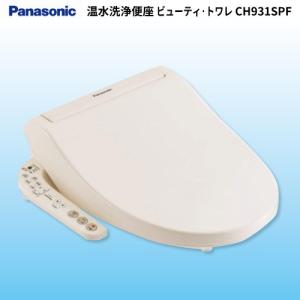 温水洗浄便座 パナソニック [CH931SPF] ビューティ・トワレ 貯湯式送料無料 あすつく