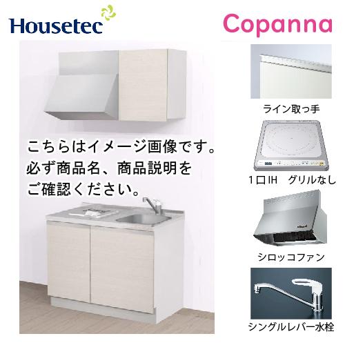 コンパクトキッチン コパンナ ハウステック [ESK-D1051T-扉A-01Ｒ/Ｌ85HI ] I...