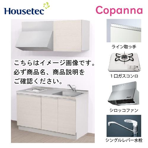 コンパクトキッチン コパンナ ハウステック [ESK-D1351T-扉A-01Ｒ/Ｌ85HG L/１...