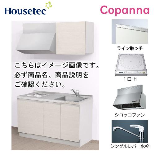 コンパクトキッチン コパンナ ハウステック [ESK-D1351T-扉A-01Ｒ/Ｌ85HI ] I...