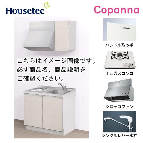 コンパクトキッチン コパンナ ハウステック [ESK-D901T-扉B-01Ｒ/Ｌ85HG L/1]...