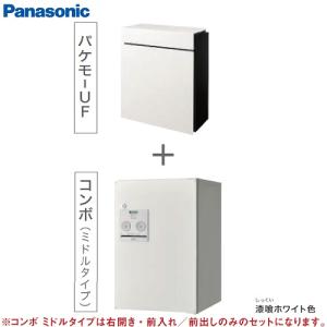 小包ポスト パケモ-UF パナソニック Panasonic [CTCR2600□] 壁掛け