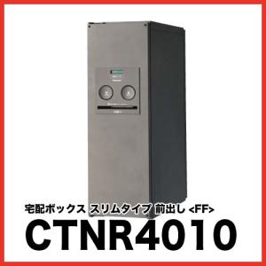 宅配ボックス COMBO パナソニック Panasonic [CTNR4010] コンボ スリムタイプ 前出し(FF)