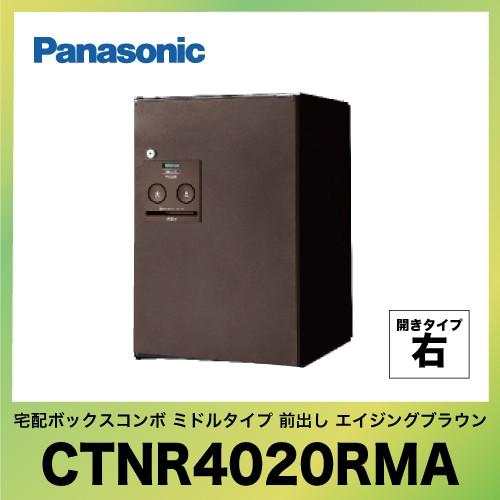 宅配ボックス COMBO パナソニック Panasonic [CTNR4020RMA] コンボ ミド...