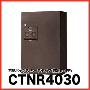宅配ボックス COMBO パナソニック Panasonic [CTNR4030] コンボ ハーフタイプ 前出し(FF)