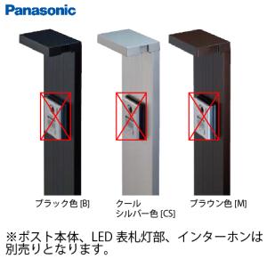 Panasonic CTPR178CS ポスト用　埋込支柱 サインポスト ポール取り付け用部材 パナソニック Panasonic